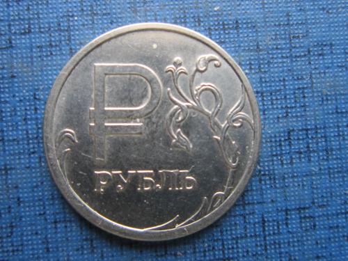 Монета 1 рубль Россия 2014 ММД