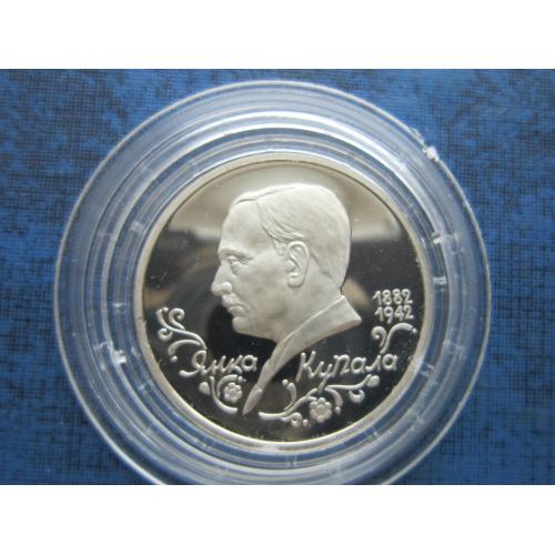 Монета 1 рубль Россия РФ 1992 Янка Купала пруф