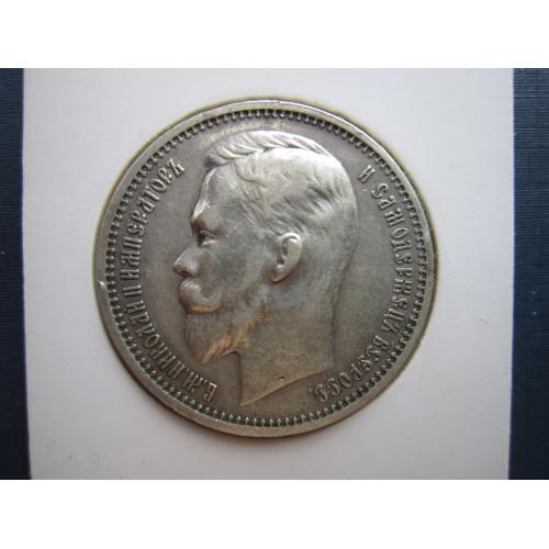 Монета 1 рубль российская империя 1912 ЭБ Николай II серебро оригинал неплохая