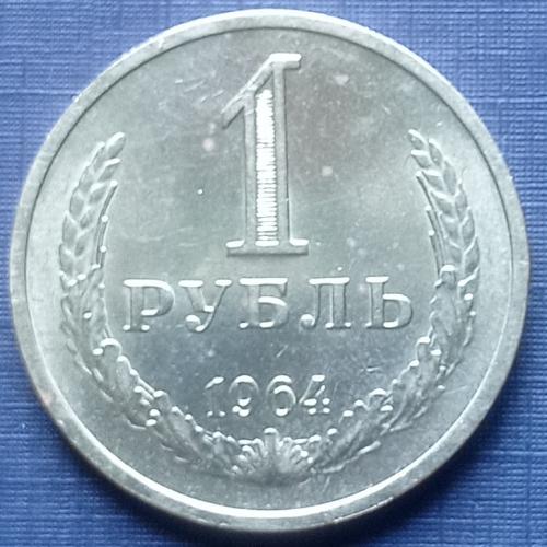 Монета 1 рубль СССР 1964 состояние