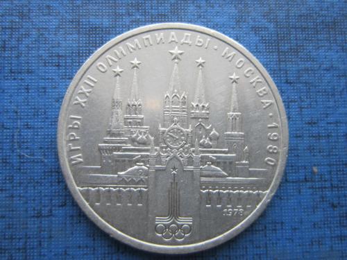 Монета 1 рубль СССР 1978 Олимпиада Кремль