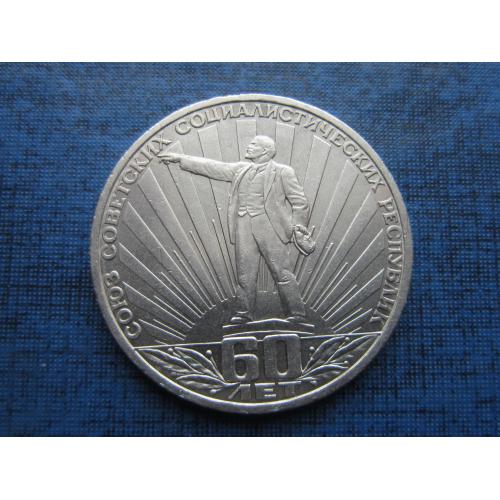 Монета 1 рубль СССР 1982 60 лет СССР Ленин в лучах