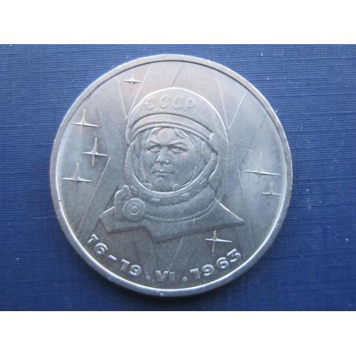 Монета 1 рубль СССР 1983 космос Терешкова