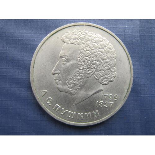 Монета 1 рубль СССР 1984 Пушкин