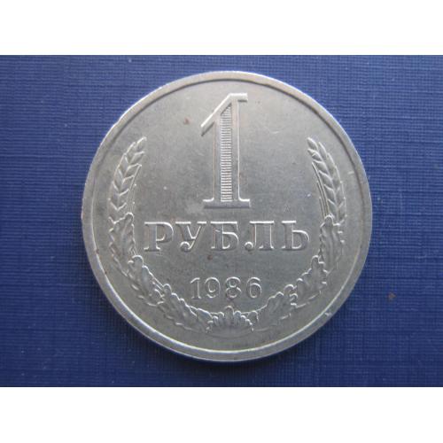 Монета 1 рубль СССР 1986 годовик ходячка