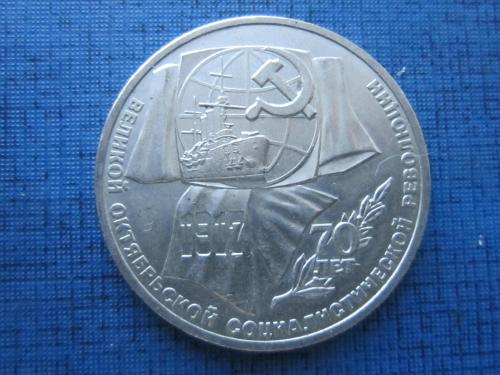 Монета 1 рубль СССР 1987 70 лет Революции ВОСР корабль Аврора