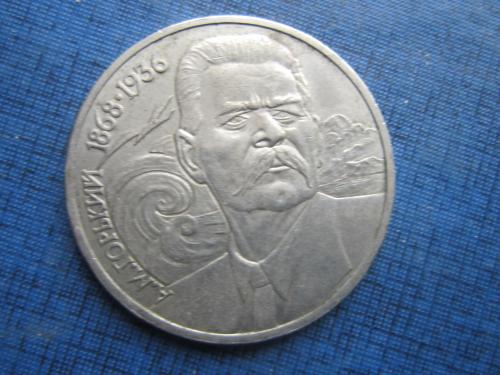 Монета 1 рубль СССР 1988 Горький
