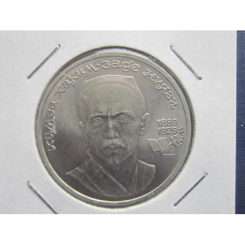 Монета 1 рубль СССР 1989 Хамза Хаким-Заде Ниязи