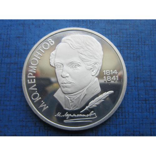 Монета 1 рубль СССР 1989 Лермонтов пруф