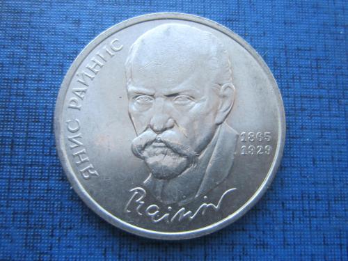 Монета 1 рубль СССР 1990 Райнис
