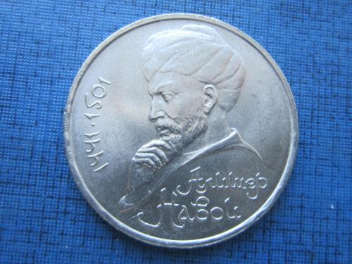 Монета 1 рубль СССР 1991 Алишер Навои