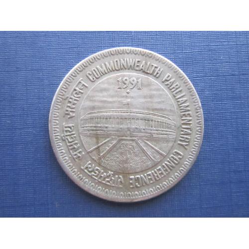 Монета 1 рупия Индия 1981 парламент