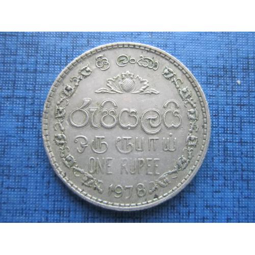 Монета 1 рупия Шри Ланка 1978