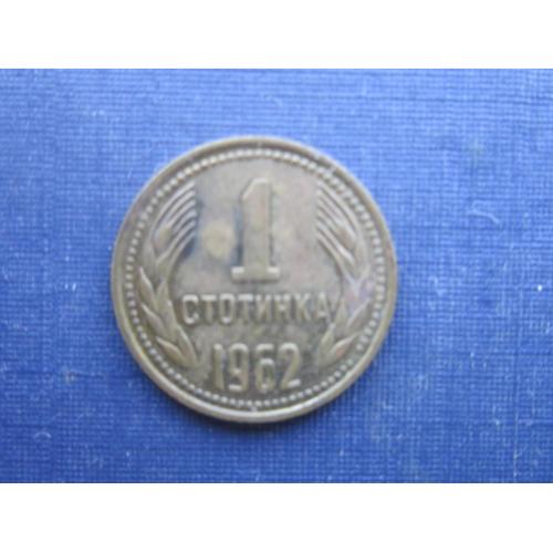 Монета 1 стотинка Болгария 1962
