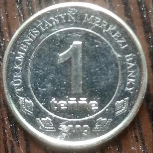 Монета 1 тенне Туркменистан 2009