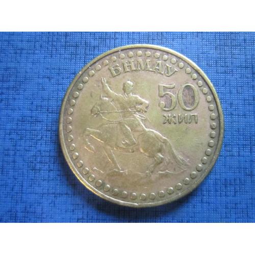 Монета 1 тугрик Монголия 1971 50 лет республике