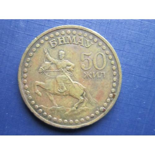 Монета 1 тугрик Монголия 1971 50 лет Революции