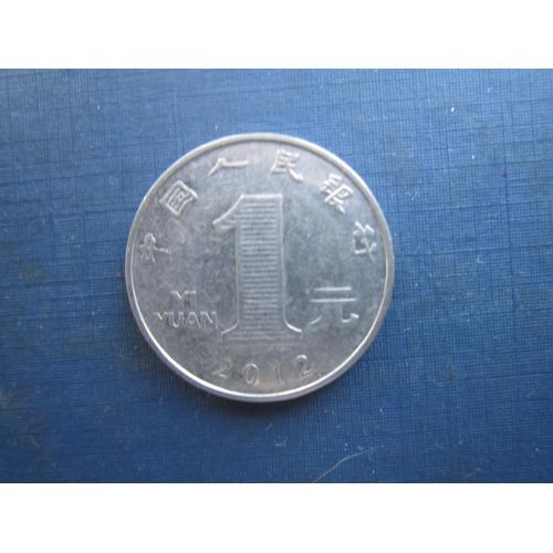 Монета 1 юань Китай 2012