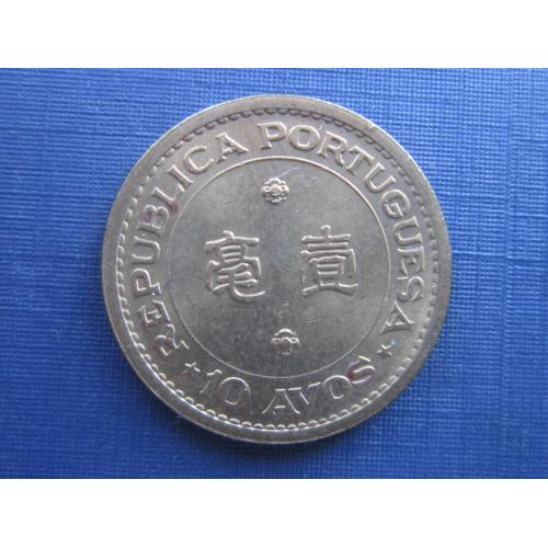 Монета 10 аво Макау (Макао) 1967