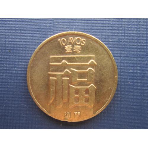 Монета 10 аво Макау Макао Аомынь 1988