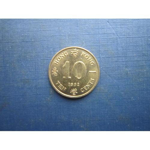 Монета 10 центів Гонг-Конг Гонконг Британський Китай 1992