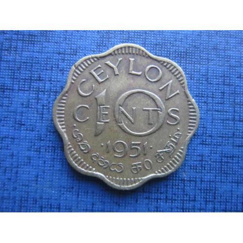 Монета 10 центов Цейлон Британский доминион 1951 нечастая