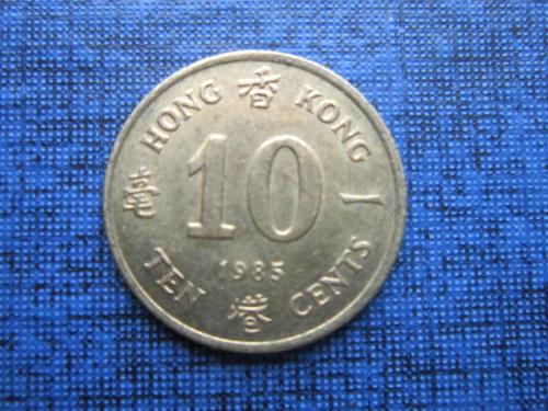Монета 10 центов Гонг-Конг 1985