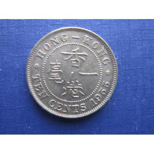 Монета 10 центов Гонг-Конг Британский 1955