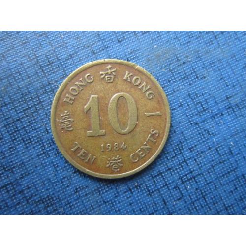 Монета 10 центов Гонг-Конг Британский 1984