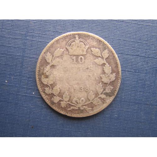 Монета 10 центов Канада 1933 серебро