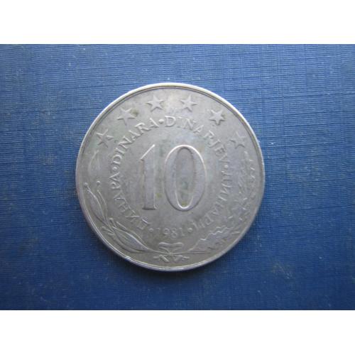 Монета 10 динарів Югославія 1981