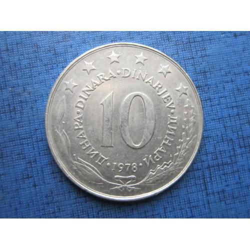 Монета 10 динаров Югославия 1978 большая