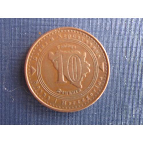 Монета 10 фенингов Босния и Герцеговина 1998