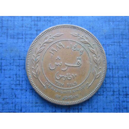 Монета 10 филс Иордания 1989