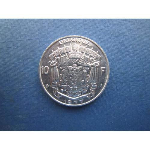 Монета 10 франків Бельгія 1977 французський тип