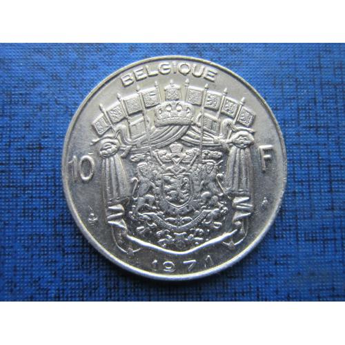 Монета 10 франков Бельгия 1971 французский тип
