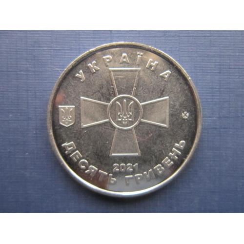 Монета 10 гривен Украина 2021 Збройні сили України ЗСУ ВСУ