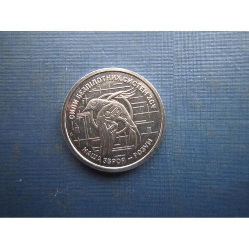 Монета 10 гривень Україна 2025 Сили безпілотних систем ЗСУ