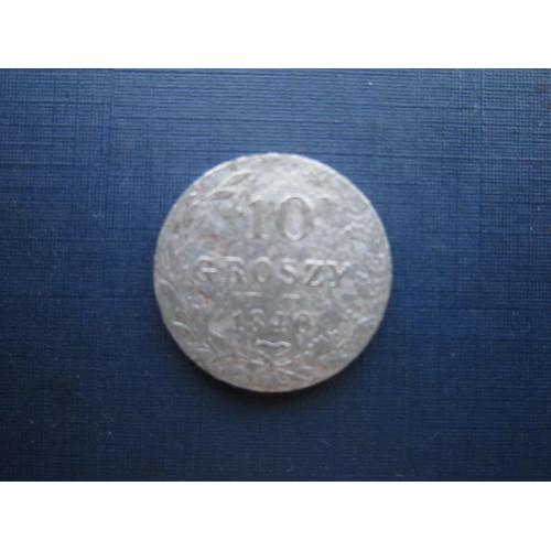 Монета 10 грошей Польша российская империя 1840 серебро