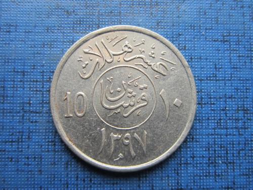Монета 10 халал Саудовская Аравия 1977 (1397)