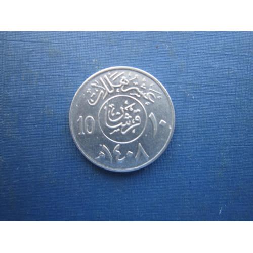 Монета 10 халалів Саудівська Аравія 1988 (1408)