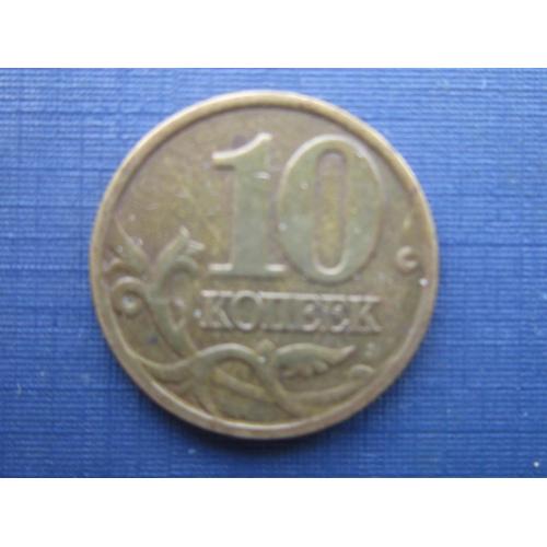 Монета 10 копеек 1998 СП