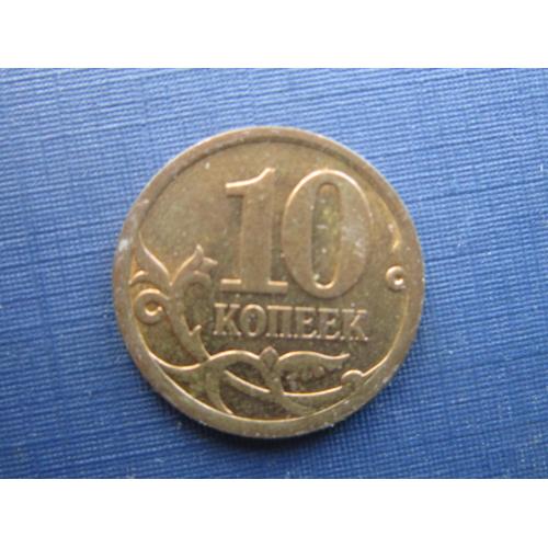 Монета 10 копеек 2010 СП
