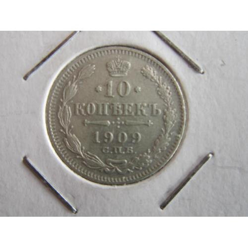 Монета 10 копеек Россия Российская империя 1909 СПБ ЭБ серебро состояние