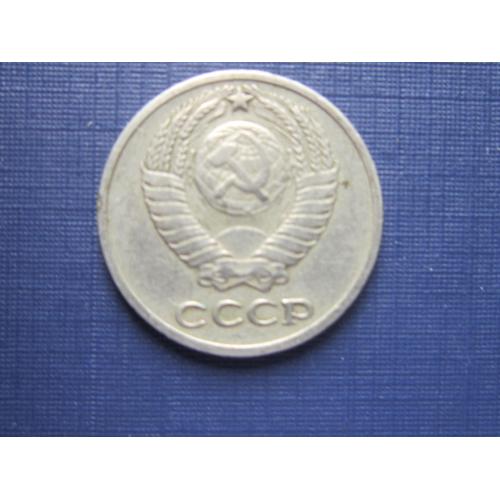 Монета 10 копеек СССР 1974