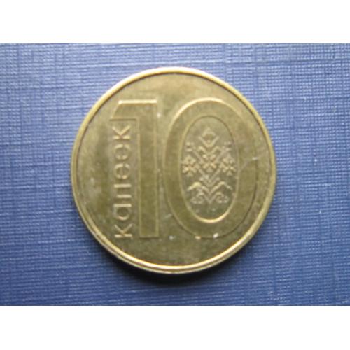 Монета 10 копейки Беларусь 2009