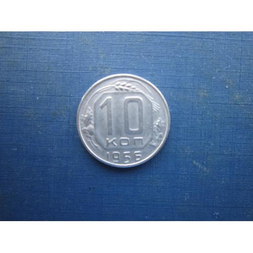 Монета 10 копійок СРСР 1956 стан