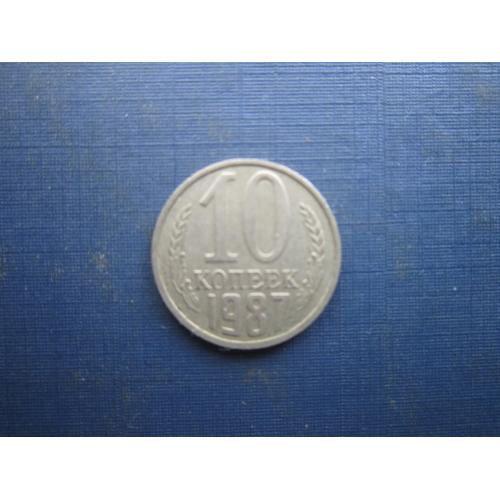 Монета 10 копійок СРСР 1987