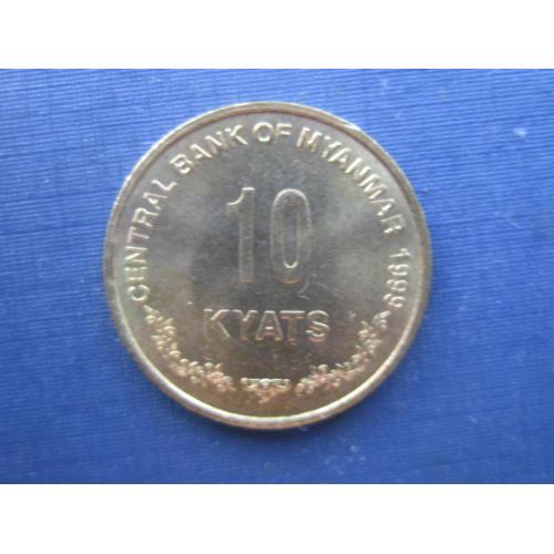 Монета 10 кьят Мьянма 1999 фауна