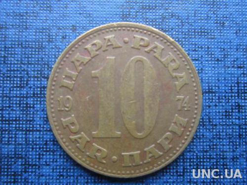 Монета 10 пара Югославия 1974

